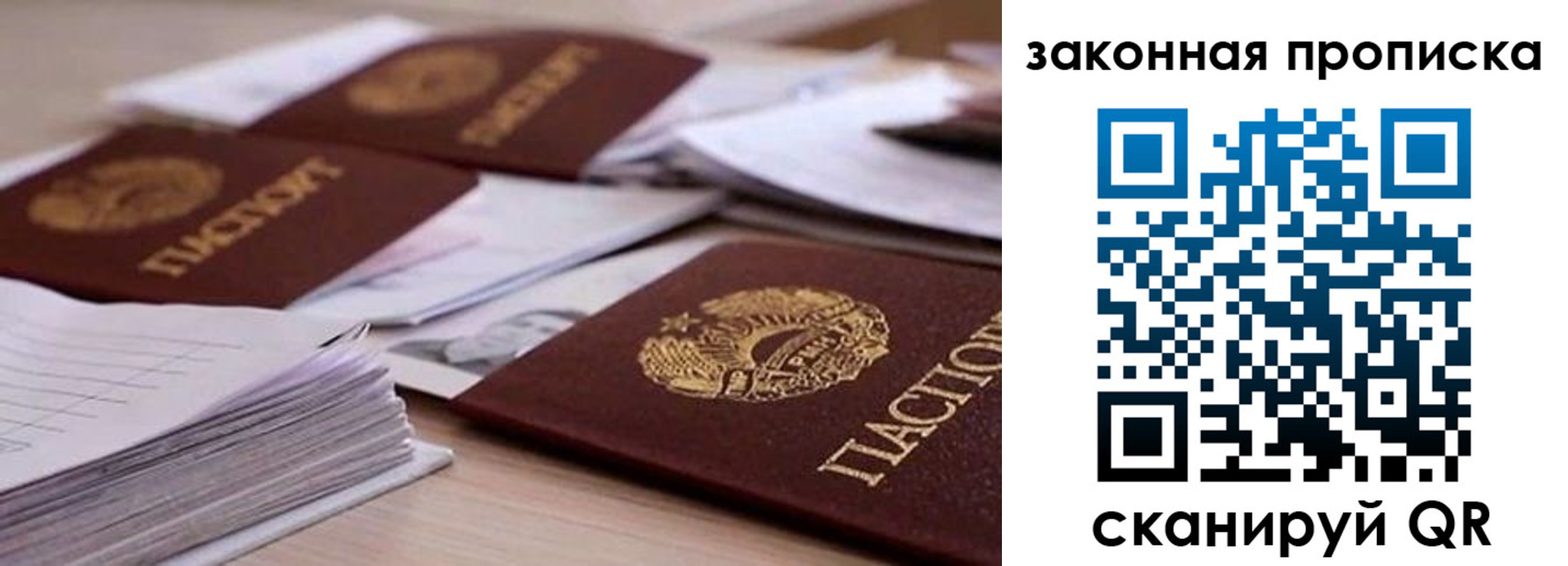 прописка для работы в Анапе