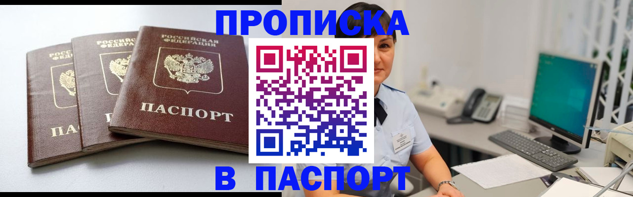 временная регистрация купить в Анапе