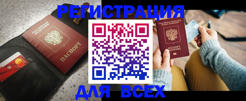 временная регистрация 2025 в Анапе