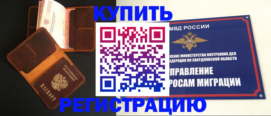 временная прописка в Анапе