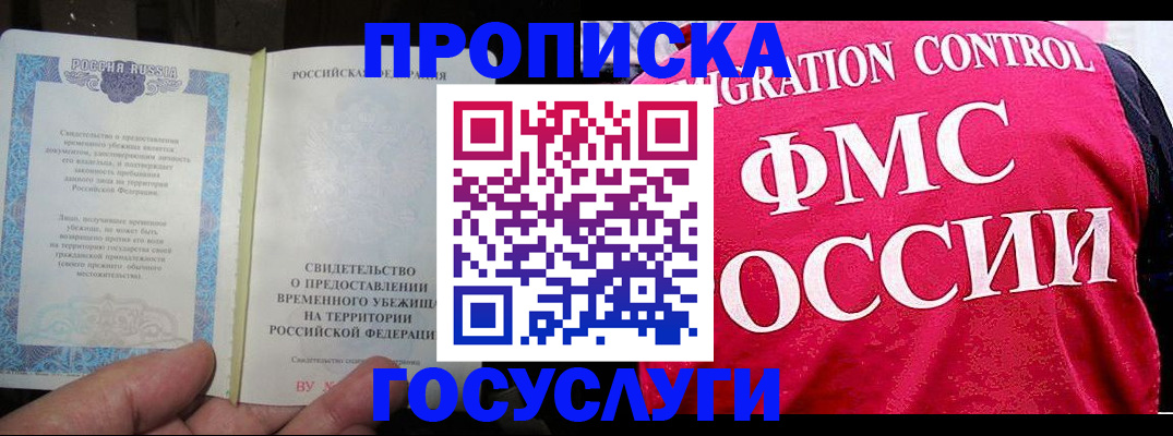 временная регистрация для всех в Анапе